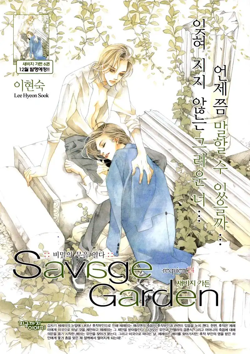 Savage Garden Chapter 24 1